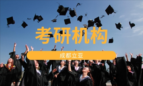 考研寄宿机构