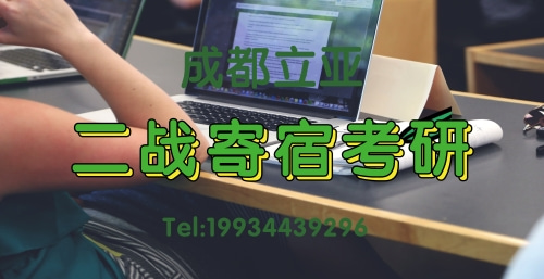 二战考研学校