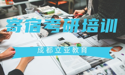 成都考研基地